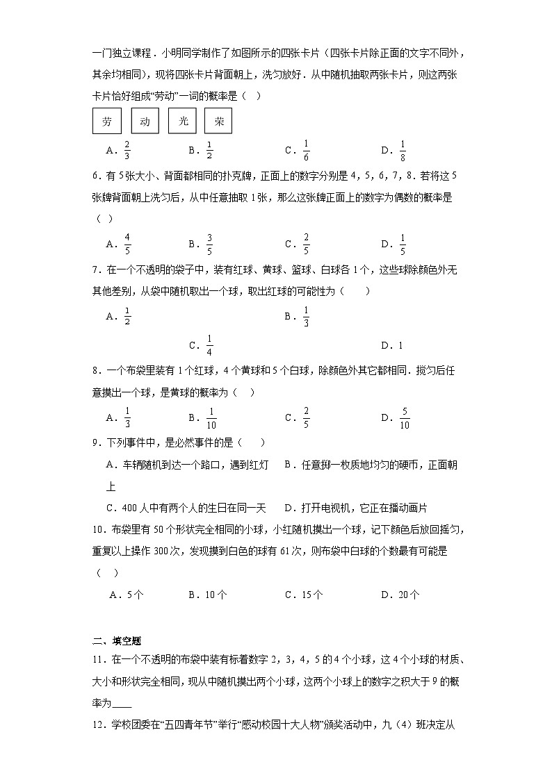 第三十一章随机事件的概率随堂练习-冀教版数学九年级下册02