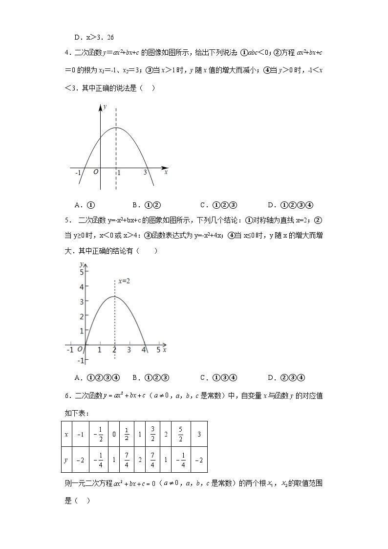 30.5二次函数与一元二次方程的关系随堂练习-冀教版数学九年级下册02