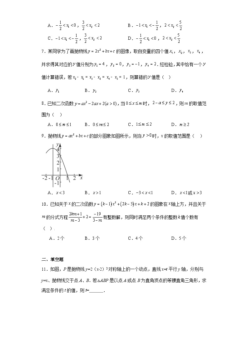 30.5二次函数与一元二次方程的关系随堂练习-冀教版数学九年级下册03