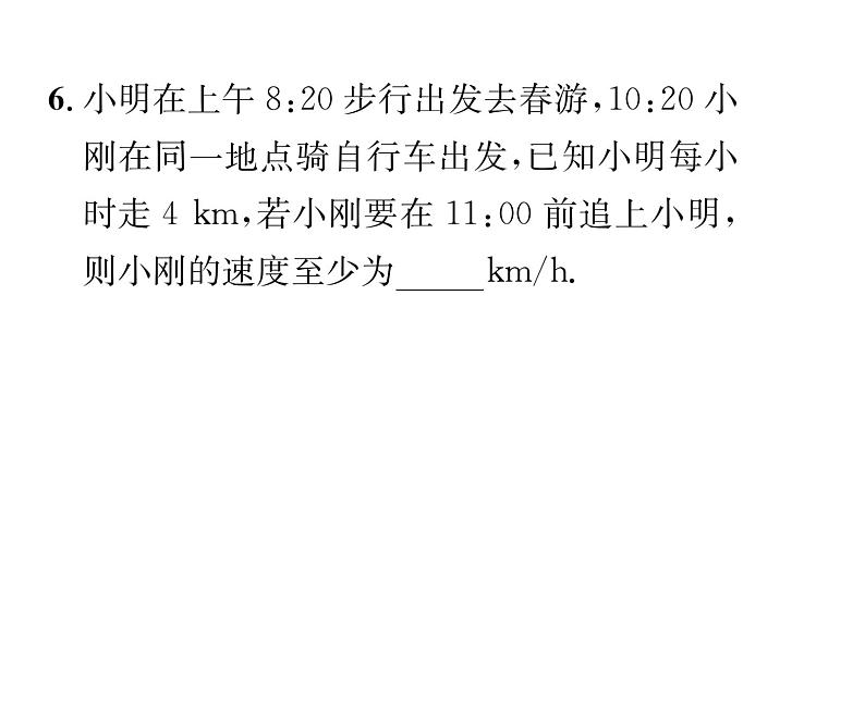 北师大版八年级数学下第二章一元一次不等式与一元一次不等式组4一元一次不等式 第2课时 一元一次不等式的应用课时训练课件PPT第7页