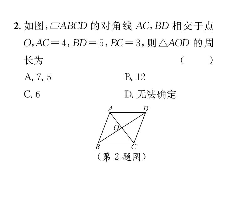 北师大版八年级数学下第六章平行四边形1平行四边形的性质 第2课时 平行四边形的对角线的性质课时训练课件PPT第3页