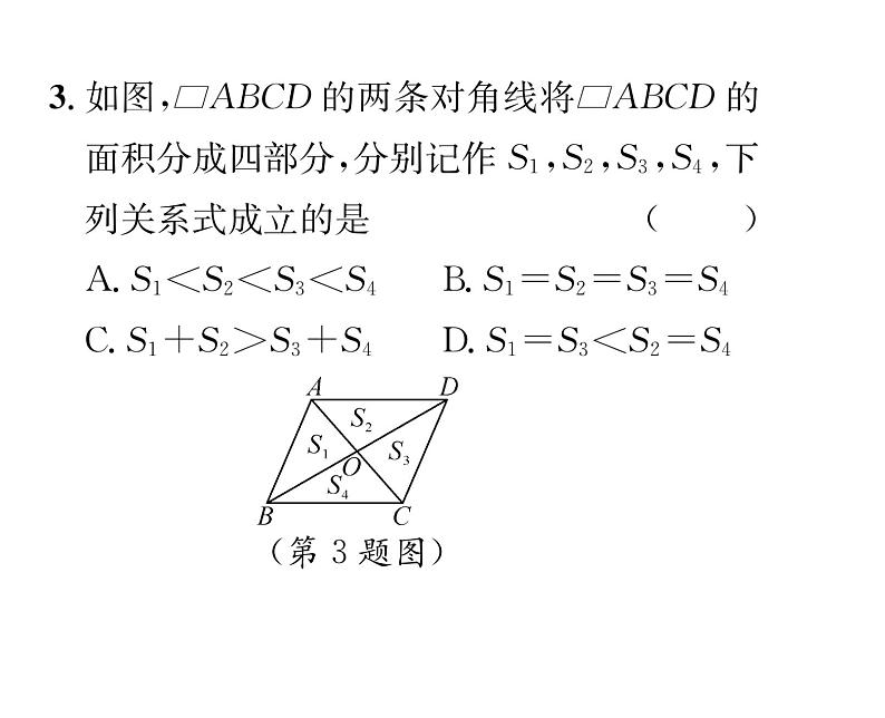 北师大版八年级数学下第六章平行四边形1平行四边形的性质 第2课时 平行四边形的对角线的性质课时训练课件PPT第4页