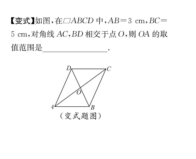 北师大版八年级数学下第六章平行四边形1平行四边形的性质 第2课时 平行四边形的对角线的性质课时训练课件PPT第7页