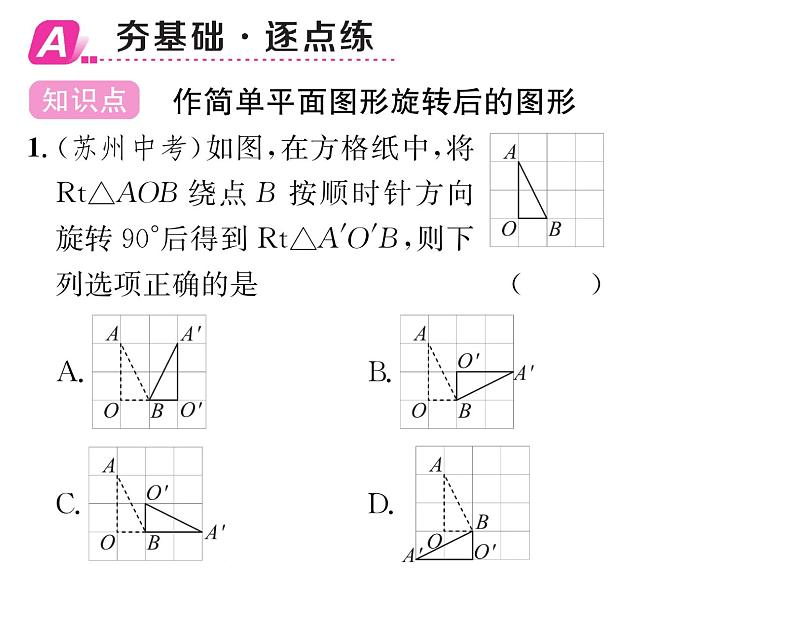 北师大版八年级数学下第三章图形的平移与旋转2图形的旋转 第2课时 旋转作图课时训练课件PPT02