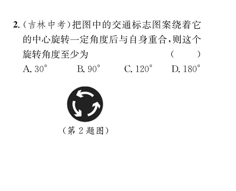 北师大版八年级数学下第三章图形的平移与旋转2图形的旋转 第2课时 旋转作图课时训练课件PPT03