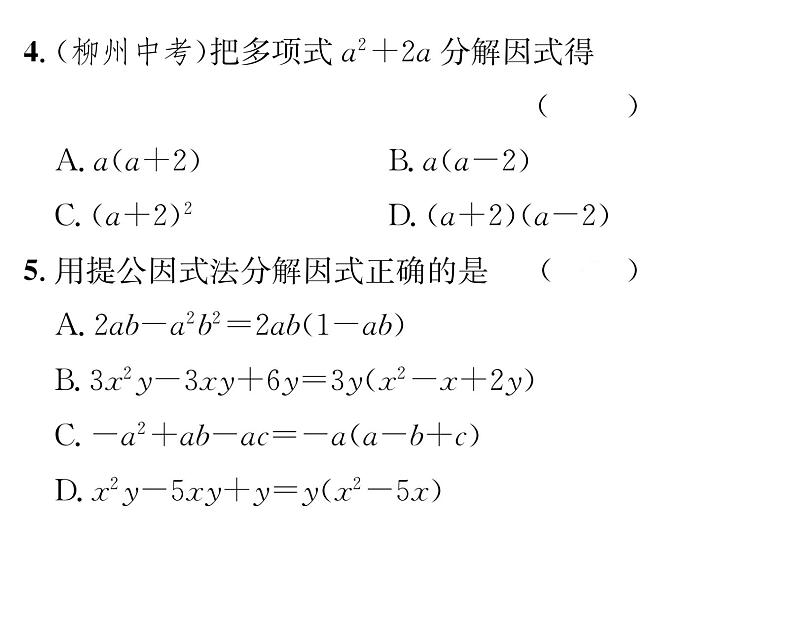 北师大版八年级数学下第四章因式分解2提公因式法 第1课时 公因式为单项式的因式分解课时训练课件PPT05