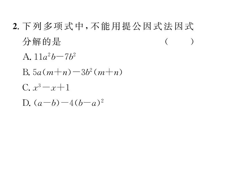 北师大版八年级数学下第四章因式分解2提公因式法 第2课时 公因式为多项式的因式分解课时训练课件PPT03