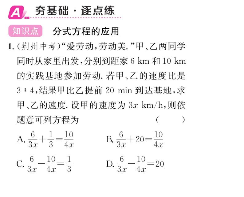 北师大版八年级数学下第五章分式与分式方程４分式方程　第２课时　分式方程的应用课时训练课件PPT02