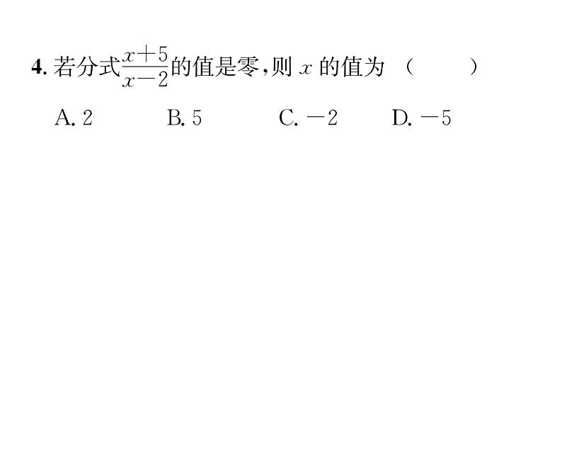 北师大版八年级数学下第五章分式与分式方程1认识分式 第1课时 分式课时训练课件PPT05