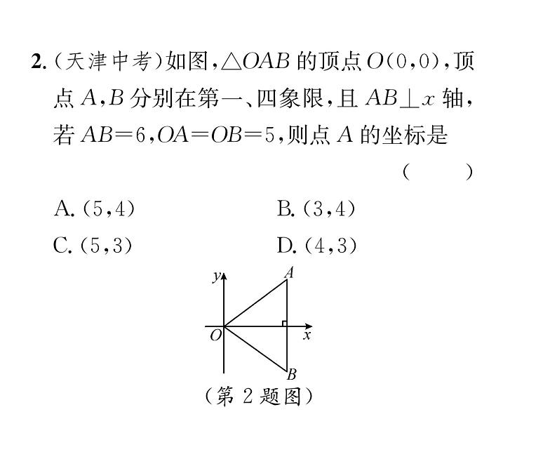 北师大版八年级数学下第一章三角形的证明2直角三角形 第1课时 直角三角形的性质与判定课时训练课件PPT第3页