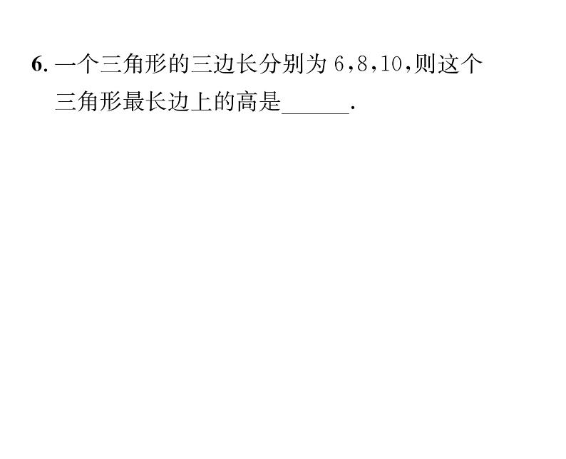 北师大版八年级数学下第一章三角形的证明2直角三角形 第1课时 直角三角形的性质与判定课时训练课件PPT第7页