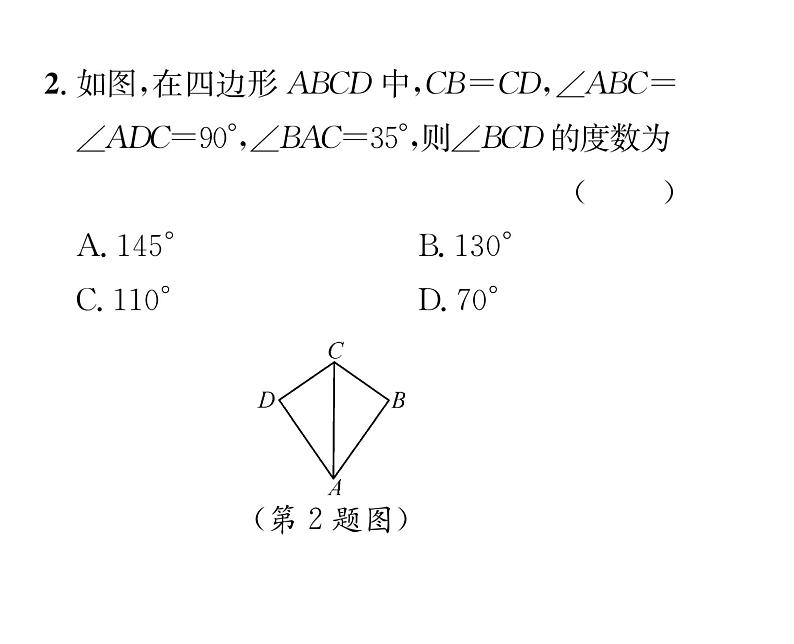 北师大版八年级数学下第一章三角形的证明2直角三角形 第2课时 直角三角形全等的判定课时训练课件PPT03