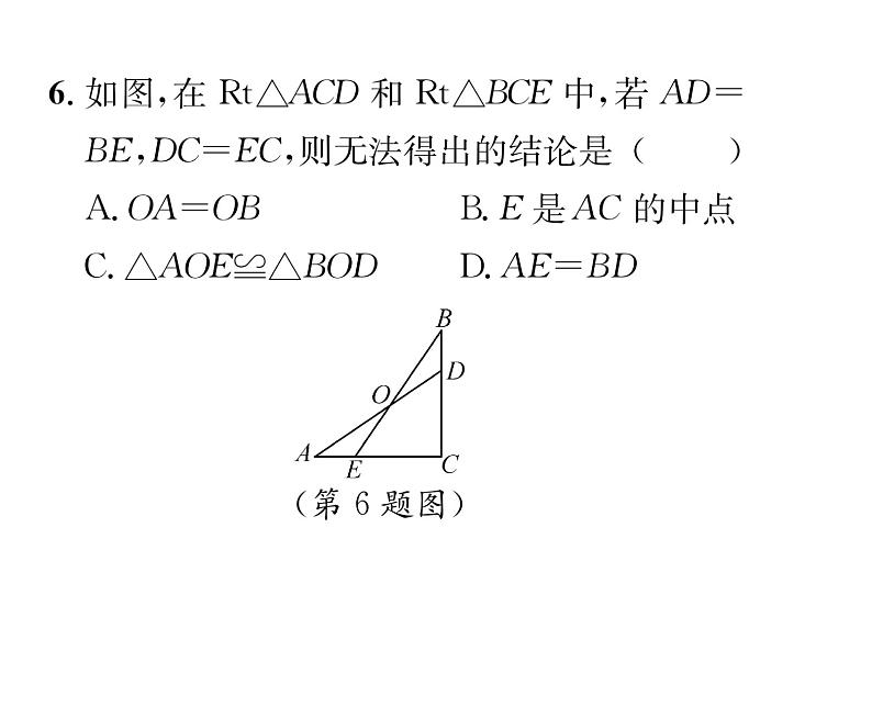 北师大版八年级数学下第一章三角形的证明2直角三角形 第2课时 直角三角形全等的判定课时训练课件PPT07
