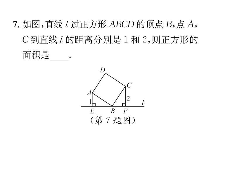 北师大版八年级数学下第一章三角形的证明2直角三角形 第2课时 直角三角形全等的判定课时训练课件PPT08