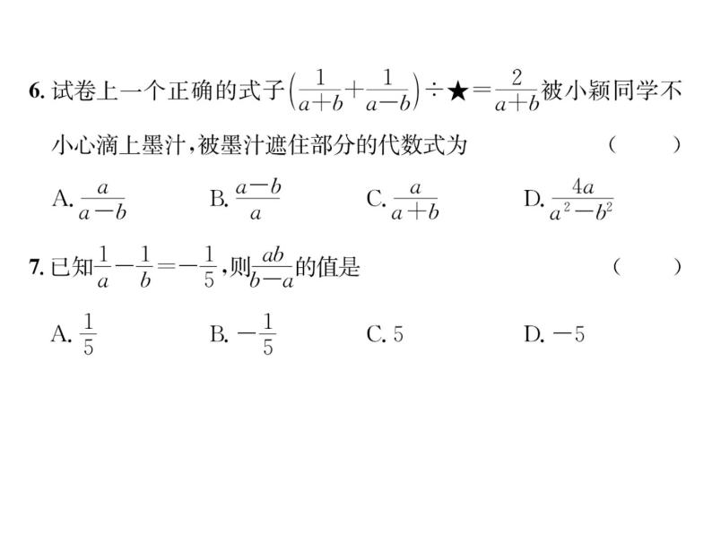 北师大版八年级数学下第5章质量评估课时训练课件PPT05