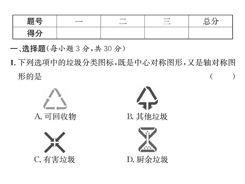 北师大版八年级数学下期中质量评估课时训练课件PPT第2页