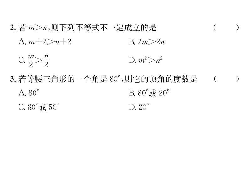 北师大版八年级数学下期中质量评估课时训练课件PPT第3页