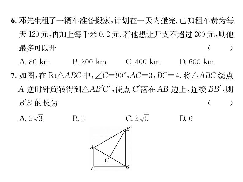 北师大版八年级数学下期中质量评估课时训练课件PPT第6页