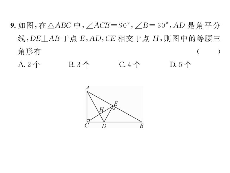 北师大版八年级数学下期中质量评估课时训练课件PPT第8页