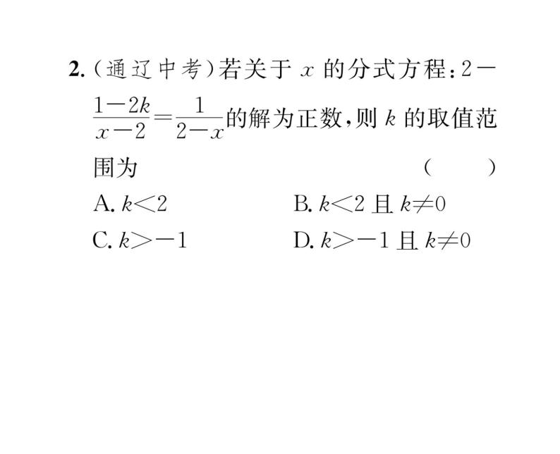 北师大版八年级数学下专题特训8巧用分式方程的解求字母的值或取值范围课时训练课件PPT04