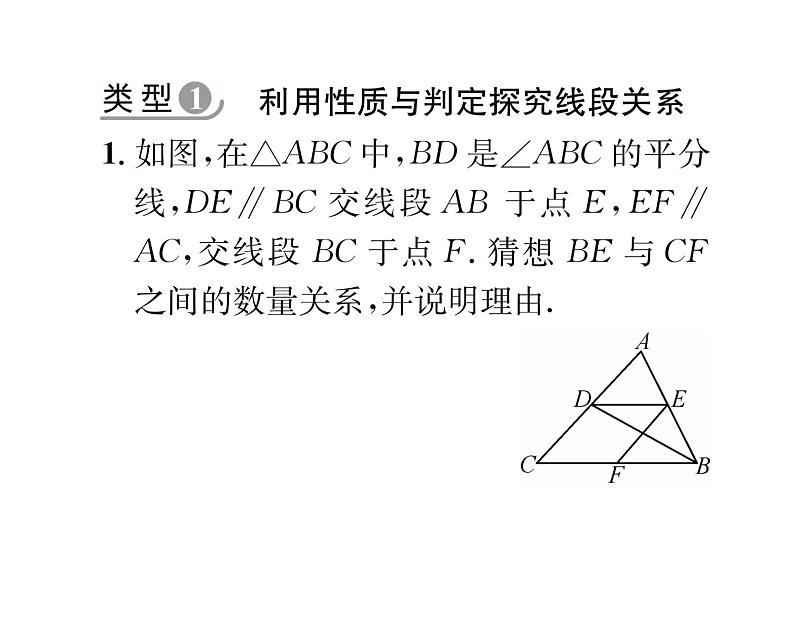 北师大版八年级数学下专题特训9平行四边形的性质与判定的综合应用课时训练课件PPT02