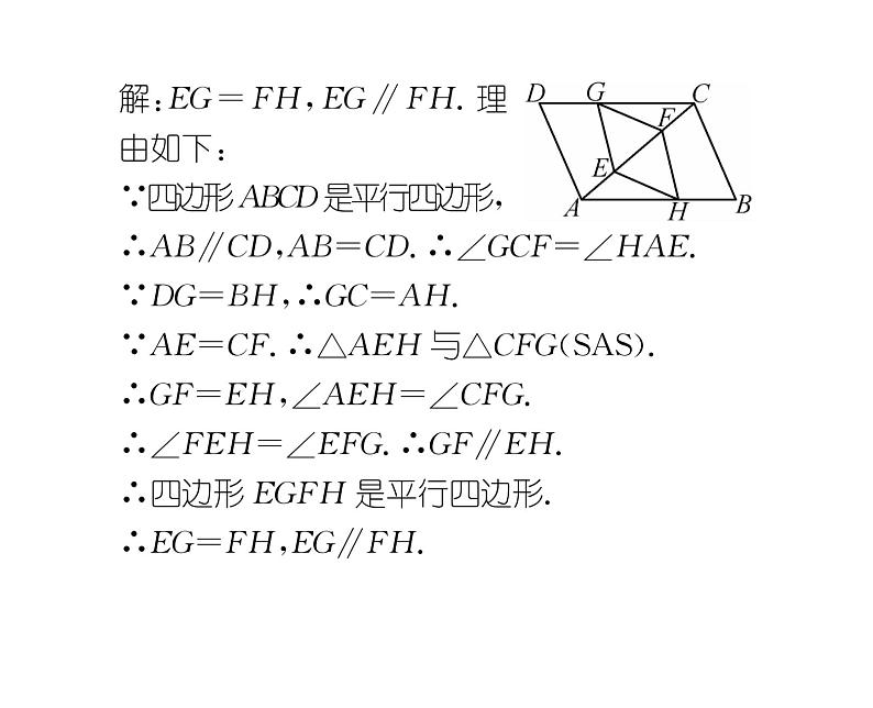 北师大版八年级数学下专题特训9平行四边形的性质与判定的综合应用课时训练课件PPT05