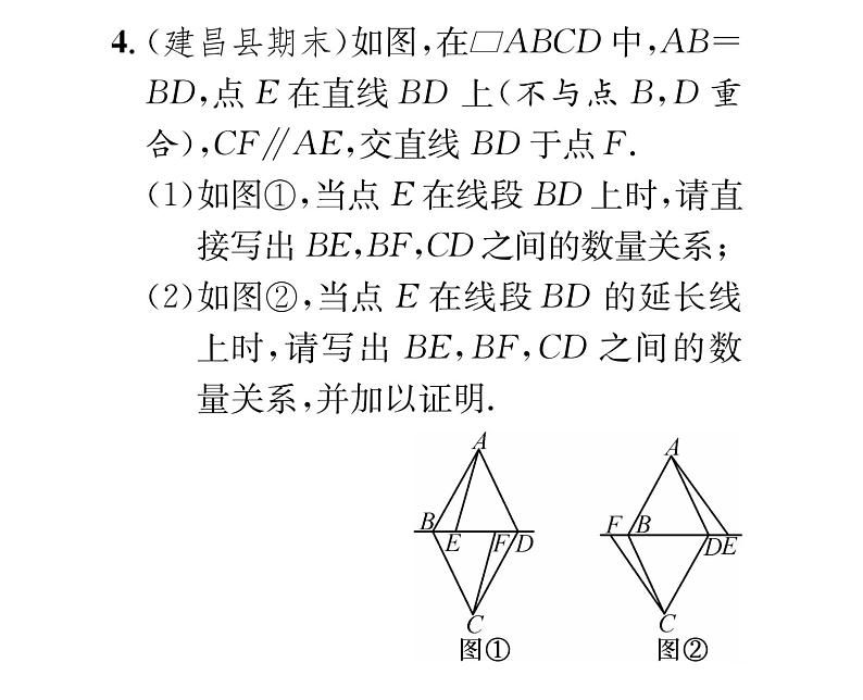 北师大版八年级数学下专题特训9平行四边形的性质与判定的综合应用课时训练课件PPT08
