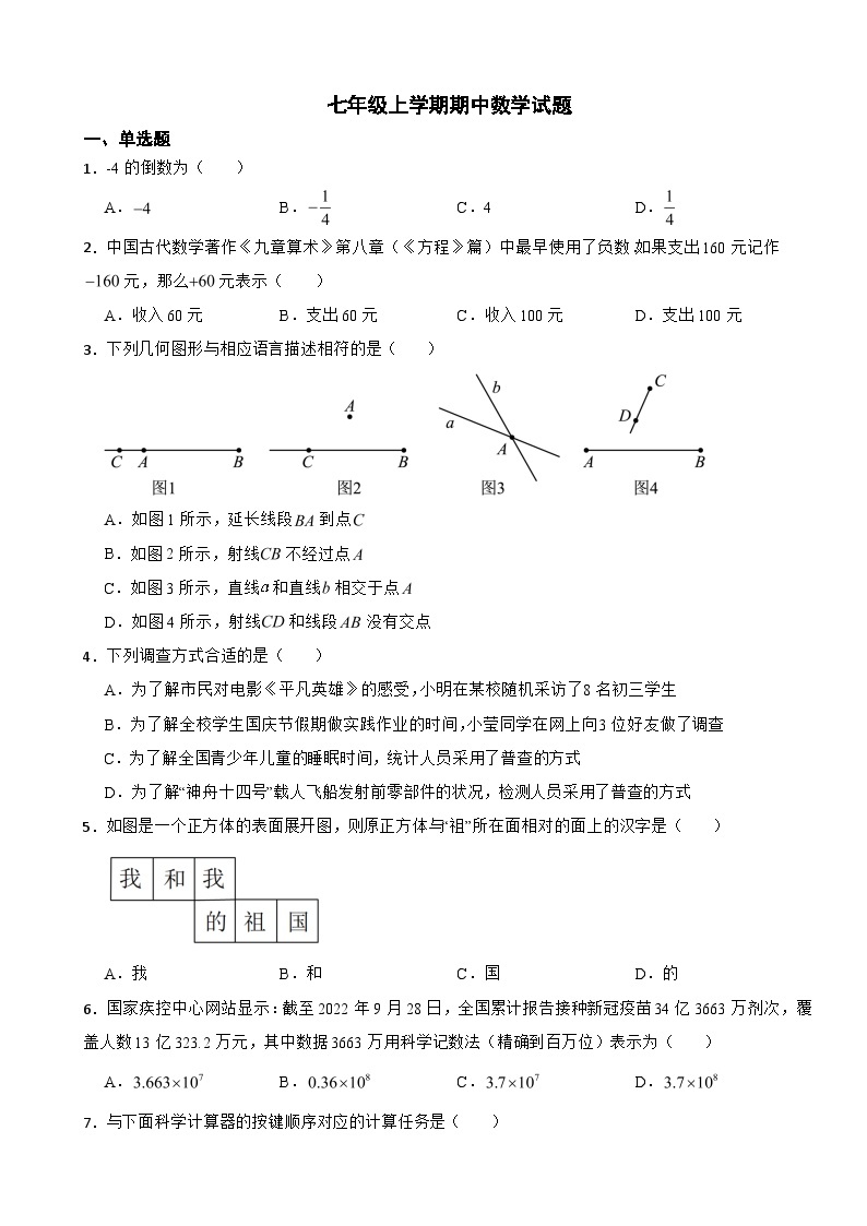 山东省潍坊市2023年七年级上学期期中数学试题(附答案）01