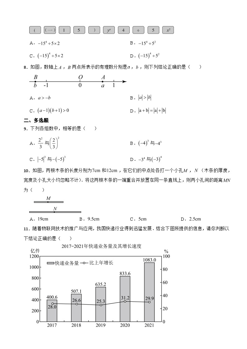 山东省潍坊市2023年七年级上学期期中数学试题(附答案）02