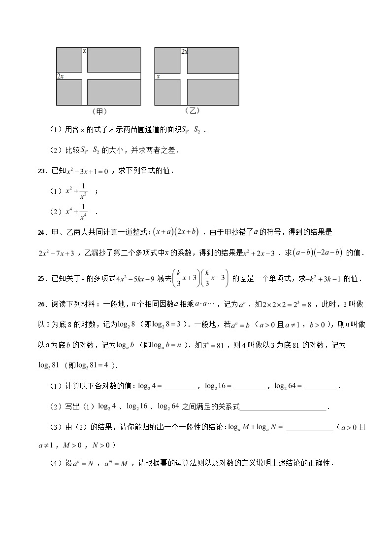 上海市浦东新区2023年七年级上学期数学期中试卷(附答案）03