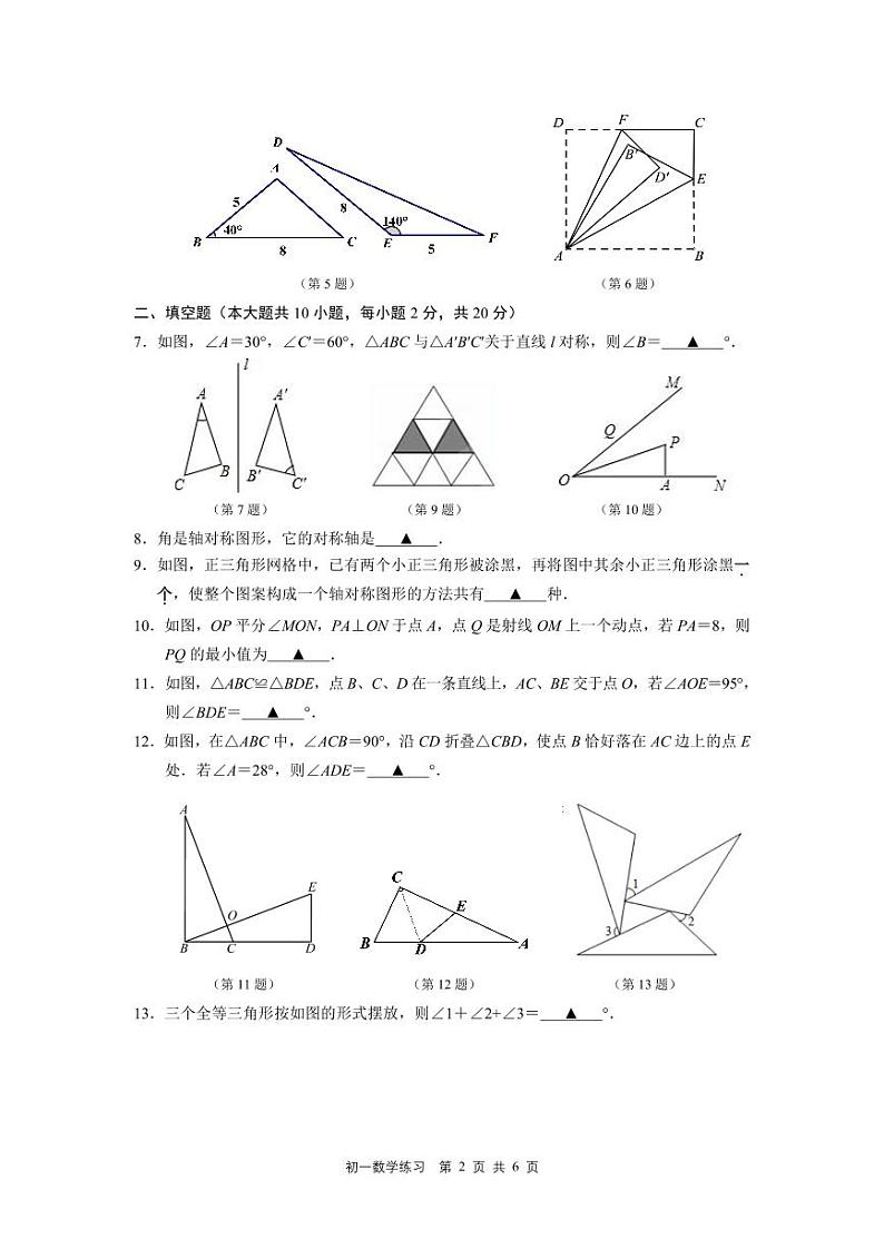 江苏省南京市鼓楼实验中学2023-2024学年 八年级上学期10月数学月考 试题第2页
