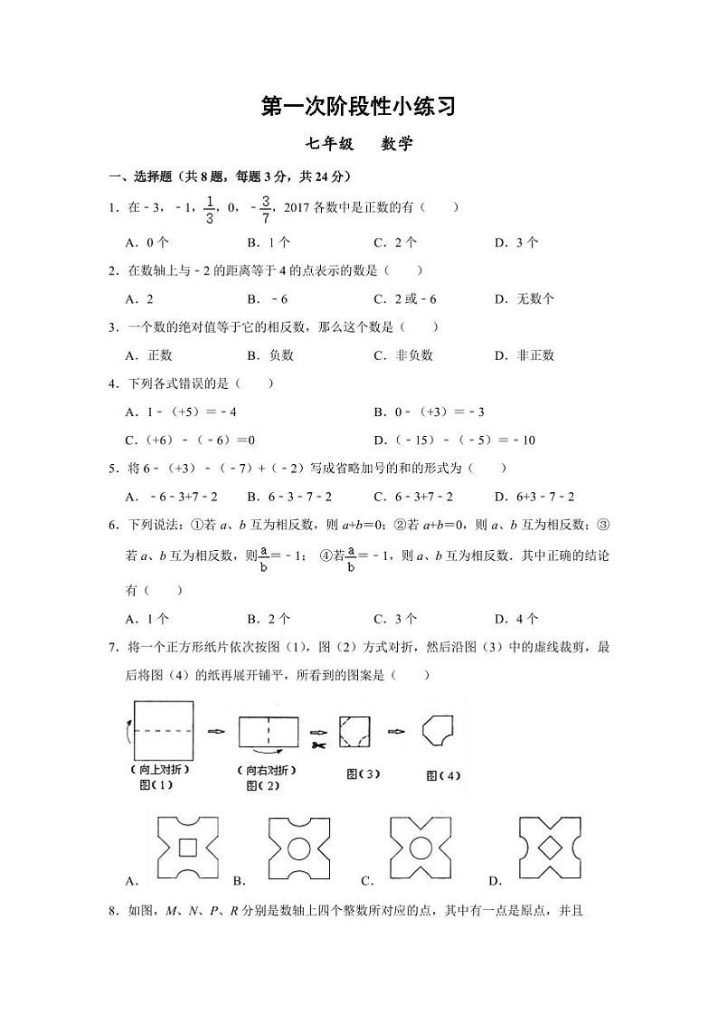 江苏省扬州市仪征市大仪中学2023-2024学年七年级上学期第一次阶段性小练习数学试卷01
