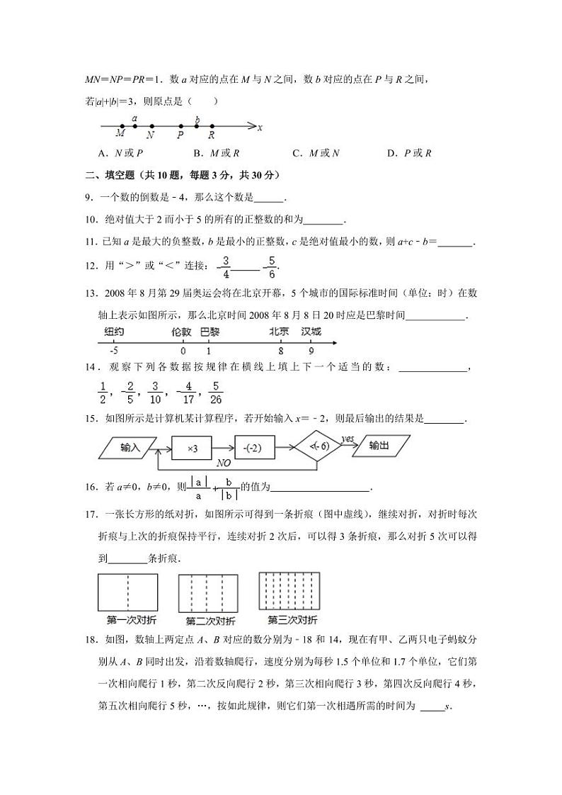 江苏省扬州市仪征市大仪中学2023-2024学年七年级上学期第一次阶段性小练习数学试卷02