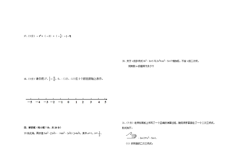 萨日朗学校初中部2023—2024学年度第一学期第二次月考数学试卷第2页