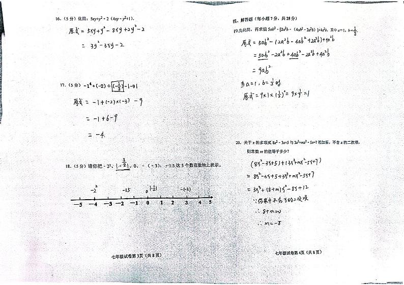 萨日朗学校初中部2023—2024学年度第一学期第二次月考数学试卷答案第2页