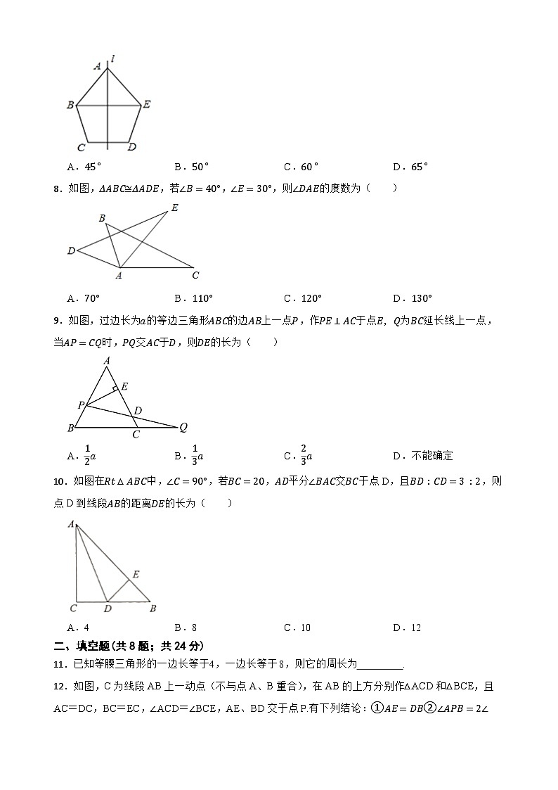 甘肃省武威市凉州区双城镇南安九年制学校2023-2024学年上学期八年级数学期中试卷(11-13章)第2页