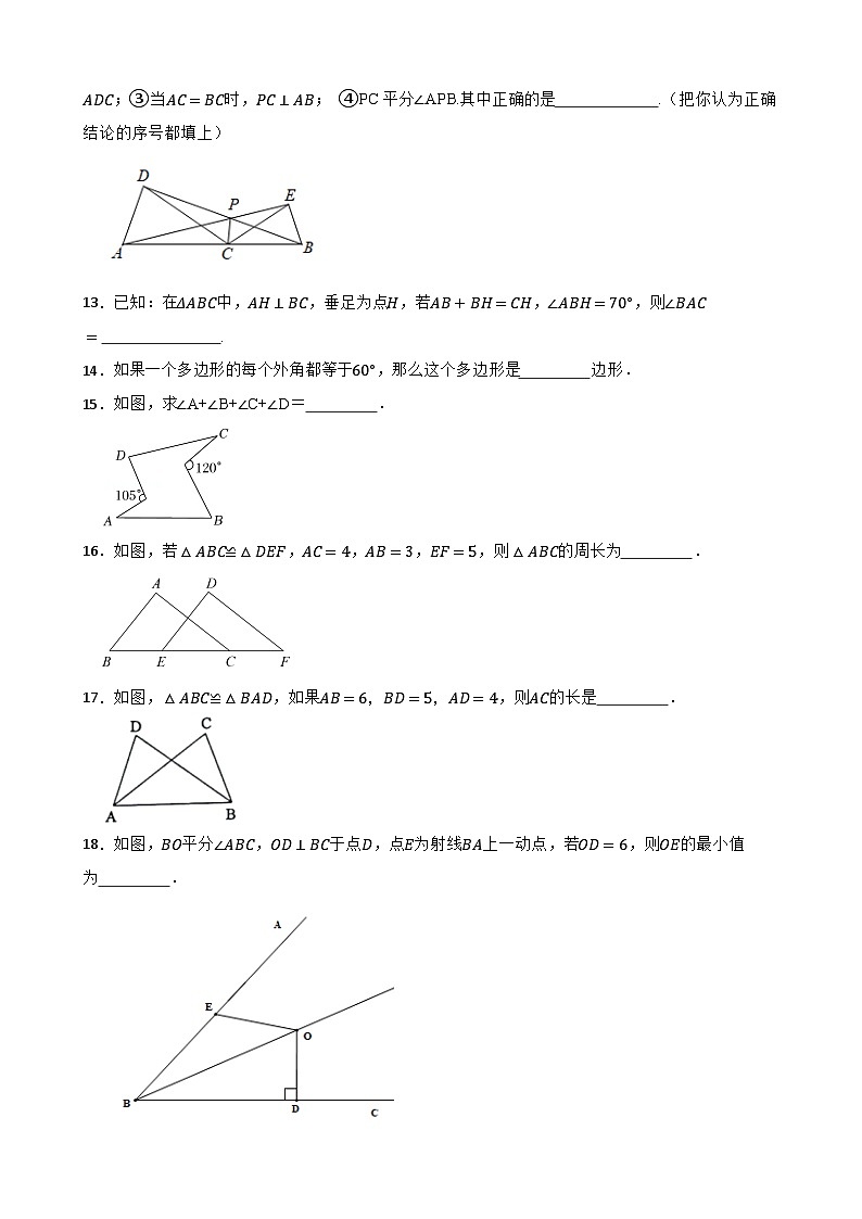 甘肃省武威市凉州区双城镇南安九年制学校2023-2024学年上学期八年级数学期中试卷(11-13章)第3页