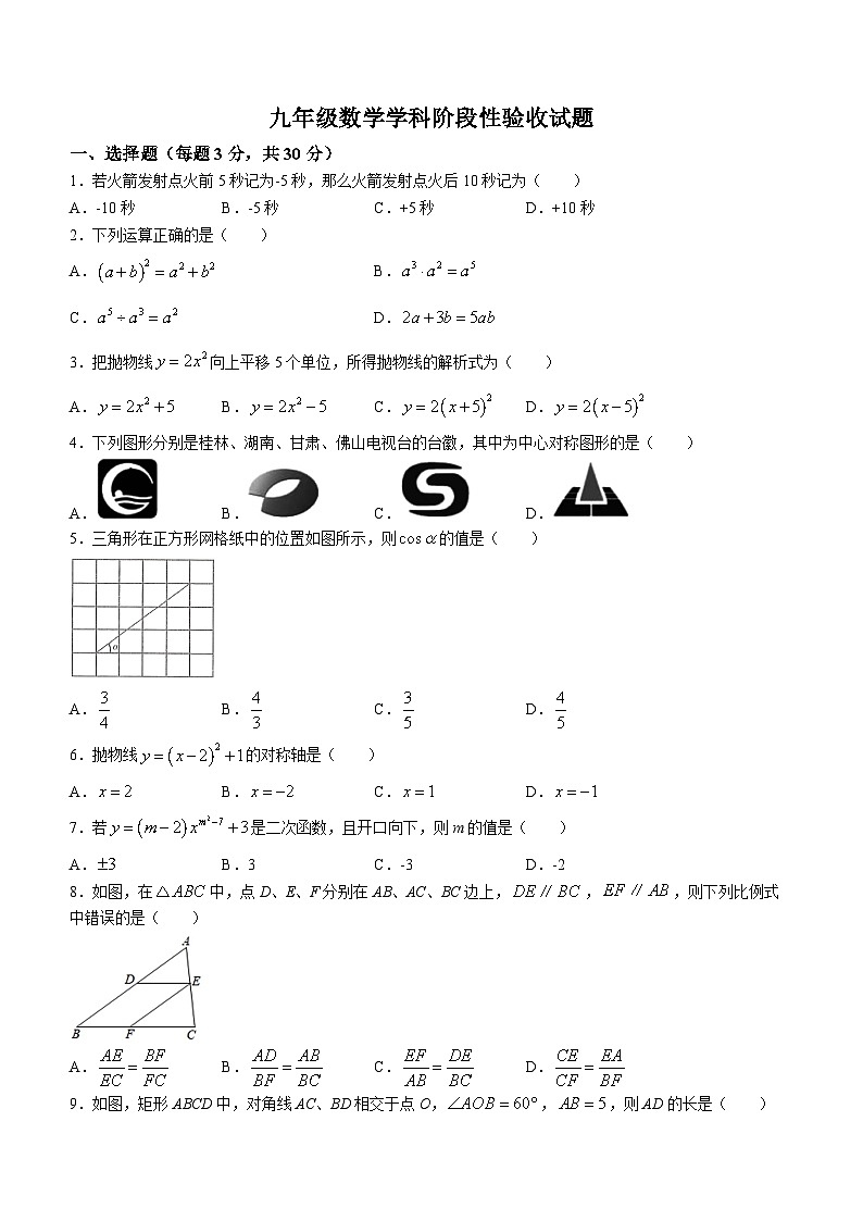 黑龙江省哈尔滨市松雷中学校2023-2024学年九年级上学期10月月考数学试题第1页