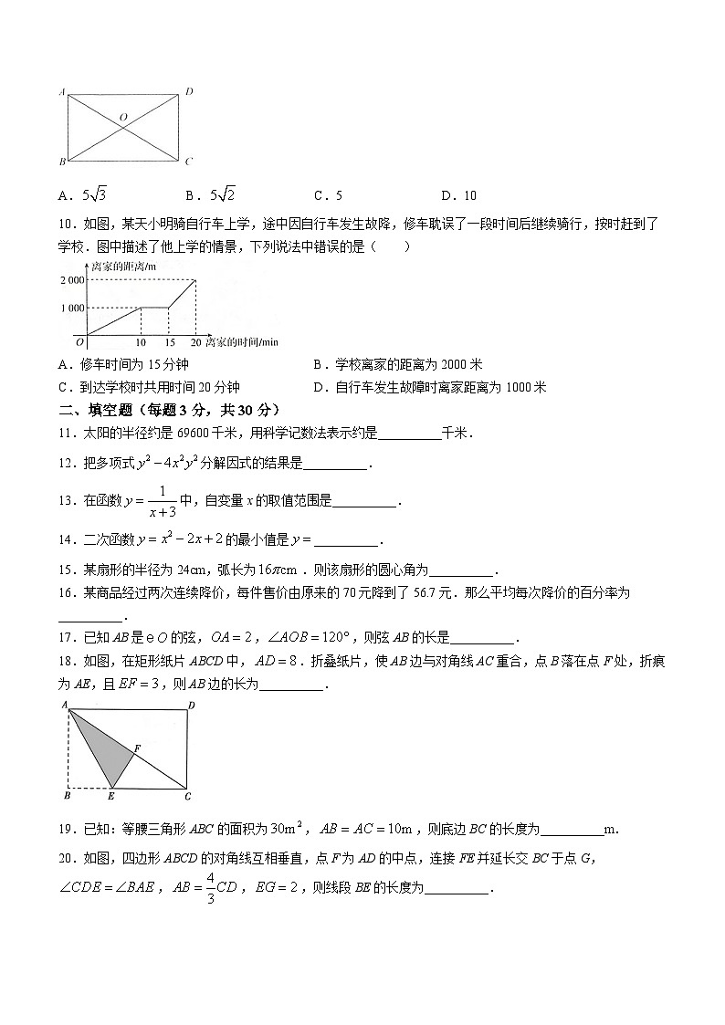 黑龙江省哈尔滨市松雷中学校2023-2024学年九年级上学期10月月考数学试题第2页