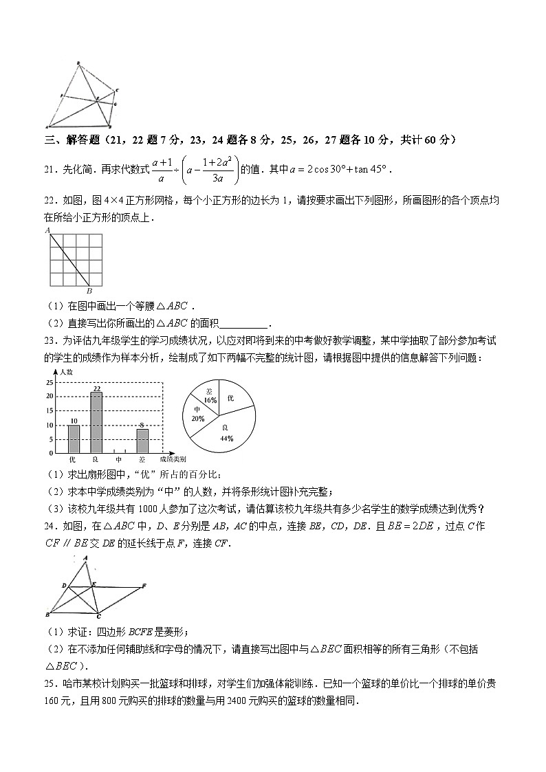 黑龙江省哈尔滨市松雷中学校2023-2024学年九年级上学期10月月考数学试题第3页