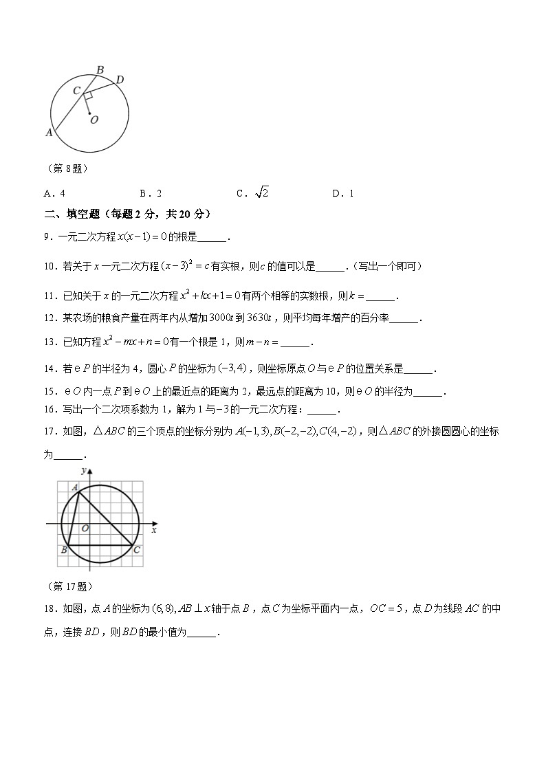 江蘇省常州市金壇區(qū)河頭中學2023-2024學年九年級上學期10月月考數(shù)學試題(無答案)第2頁