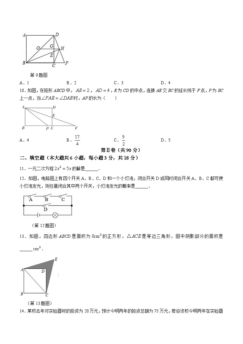 山东省青岛市李沧区青岛志远学校2023-2024学年九年级上学期10月月考数学试题(无答案)第3页