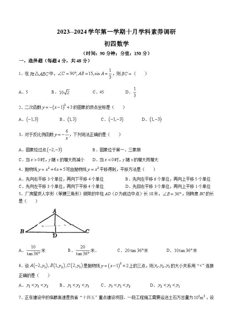 山东省泰安市泰山区泰山博文中学2023-2024学年九年级上学期10月月考数学试题(无答案)01