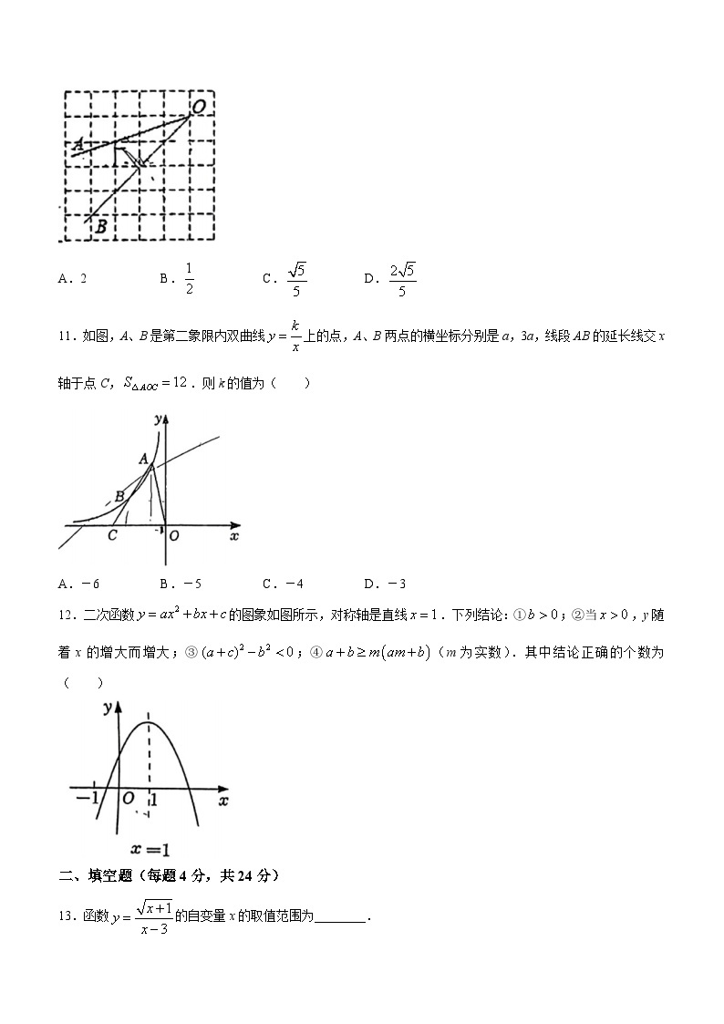 山东省泰安市泰山区泰山博文中学2023-2024学年九年级上学期10月月考数学试题(无答案)03