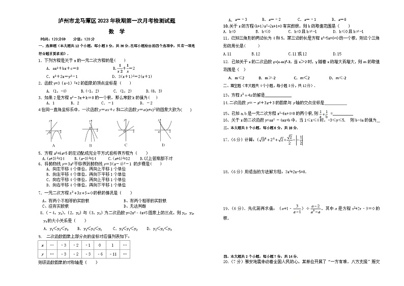 四川省泸州市龙马潭区 2023-2024学年九年级上学期10月月考数学试题01