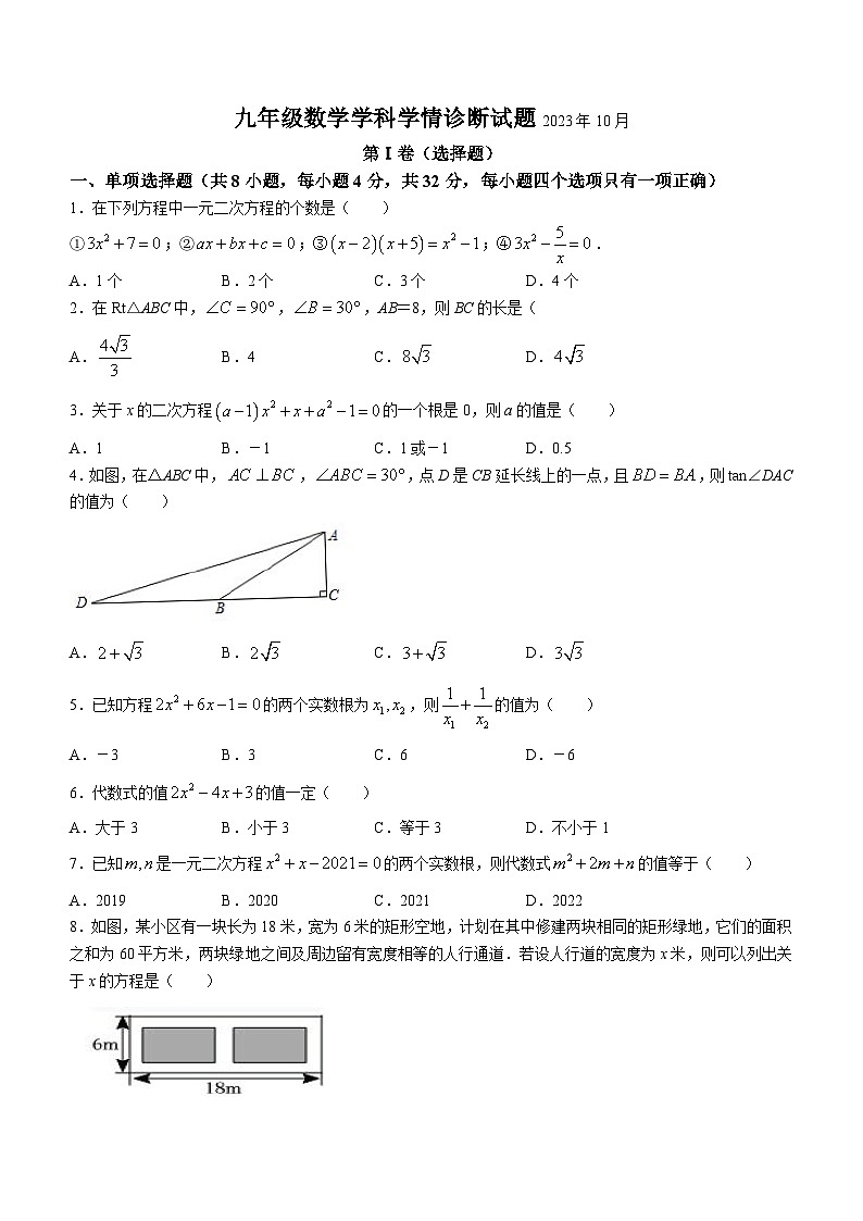 山东省潍坊市高密市滨北学校2023-2024学年九年级上学期10月月考数学试题(无答案)01