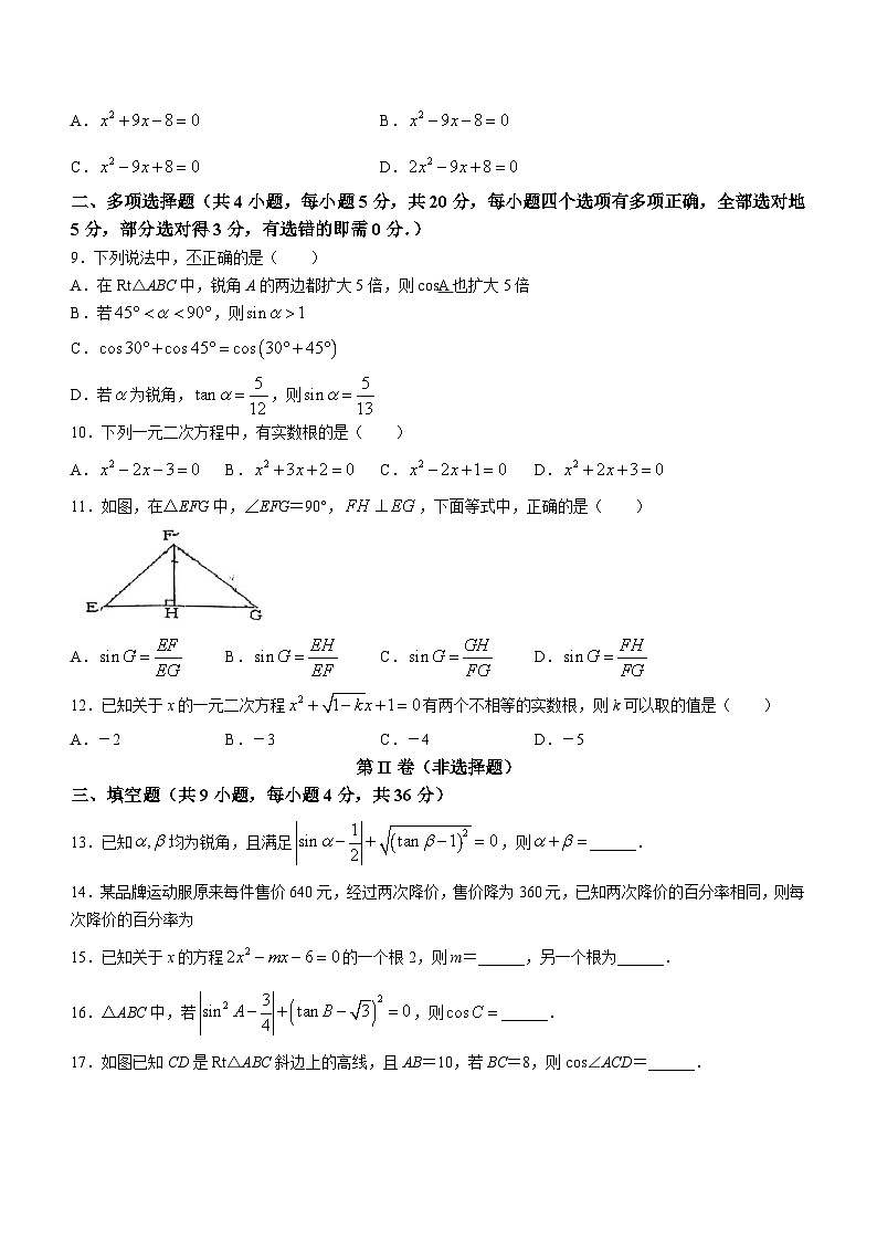 山东省潍坊市高密市滨北学校2023-2024学年九年级上学期10月月考数学试题(无答案)02