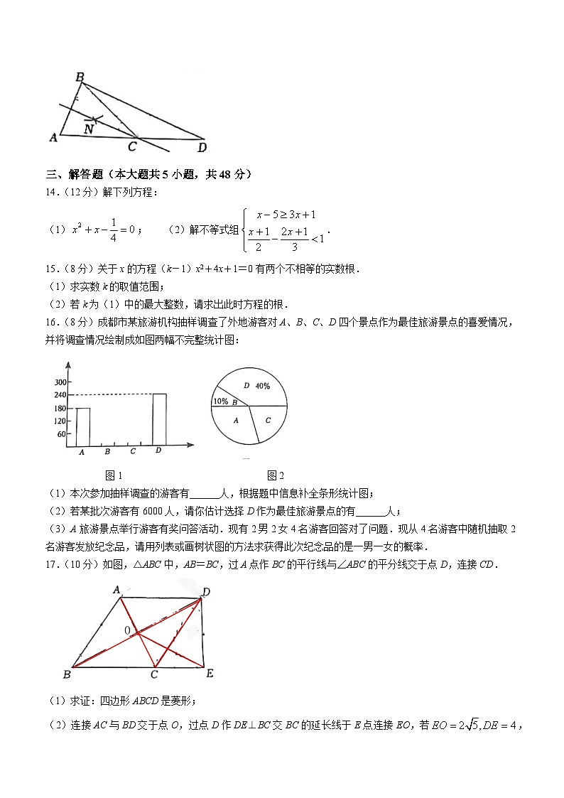 四川省成都市武侯区成都西川中学2023-2024学年九年级上学期9月月考数学试题(无答案)第3页