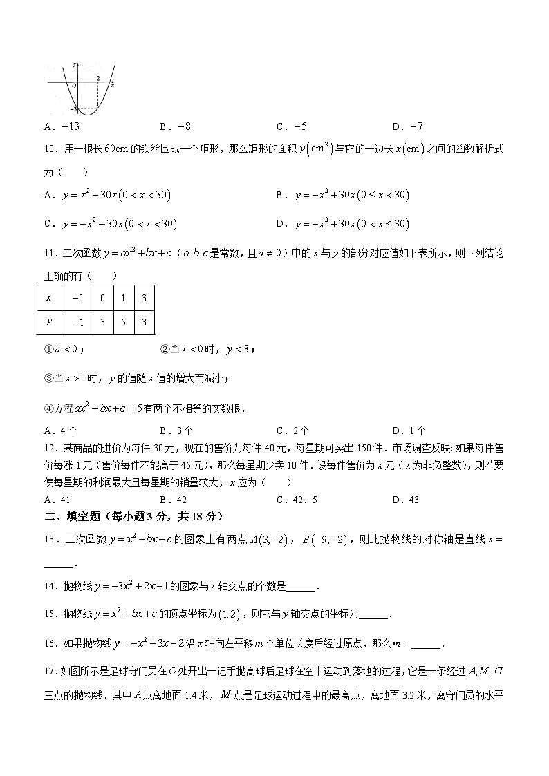 河南省信陽市潢川縣行知中學(xué)2023-2024學(xué)年九年級上學(xué)期10月月考數(shù)學(xué)試題第2頁