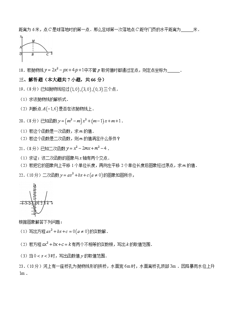 河南省信陽市潢川縣行知中學(xué)2023-2024學(xué)年九年級上學(xué)期10月月考數(shù)學(xué)試題第3頁